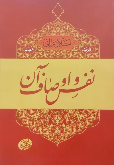 نفس و اوصاف آن